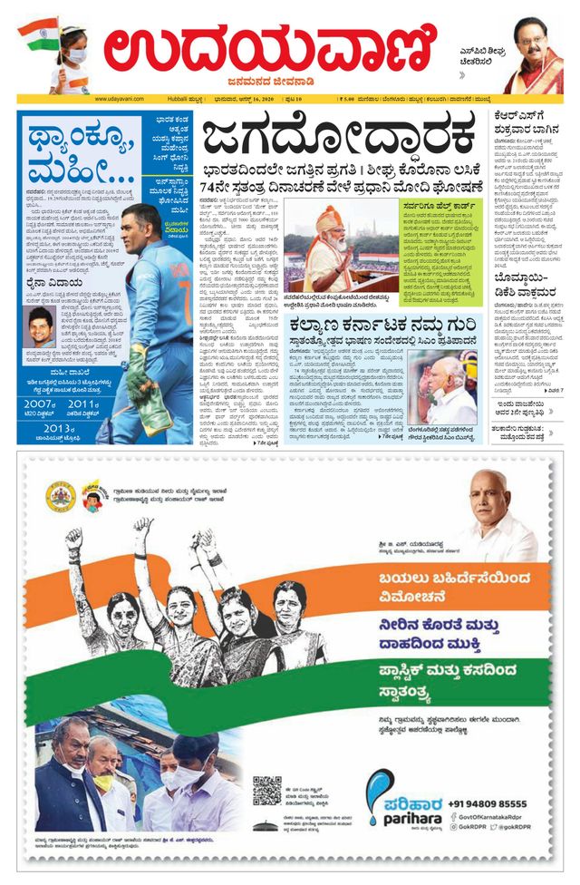 Udayavani Hubballi