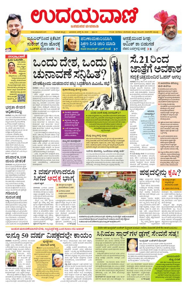 Udayavani Hubballi
