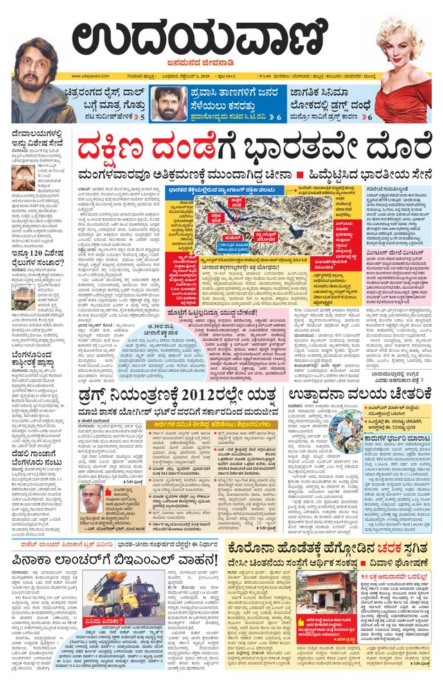 Udayavani Hubballi