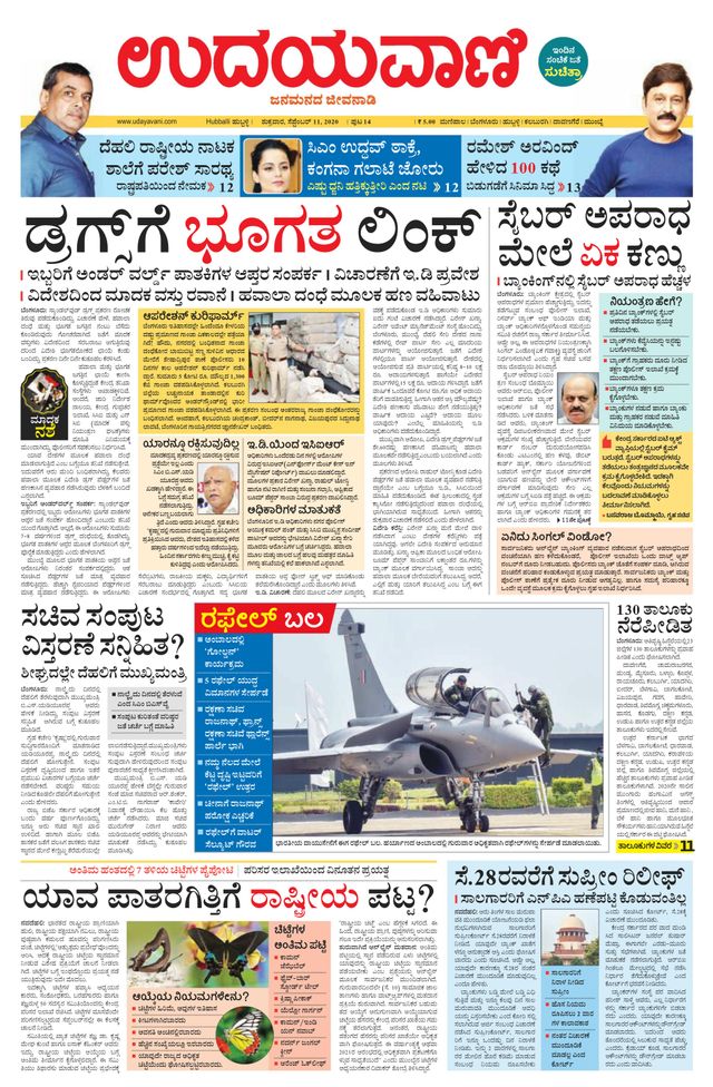Udayavani Hubballi
