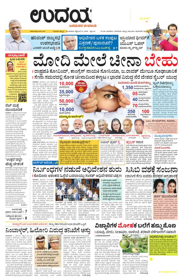Udayavani Hubballi