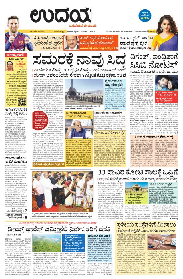 Udayavani Hubballi