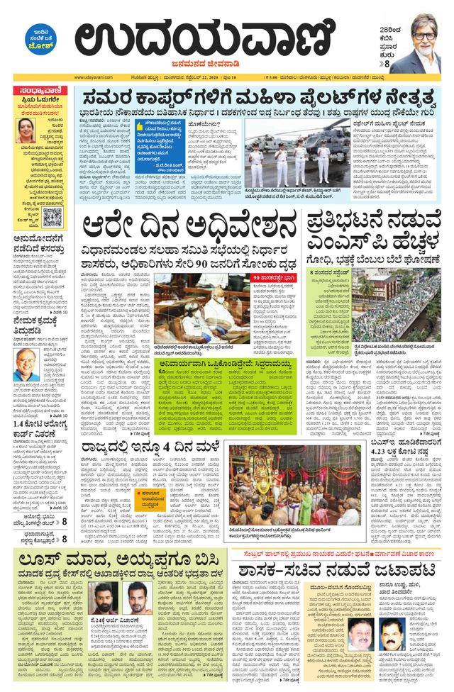 Udayavani Hubballi