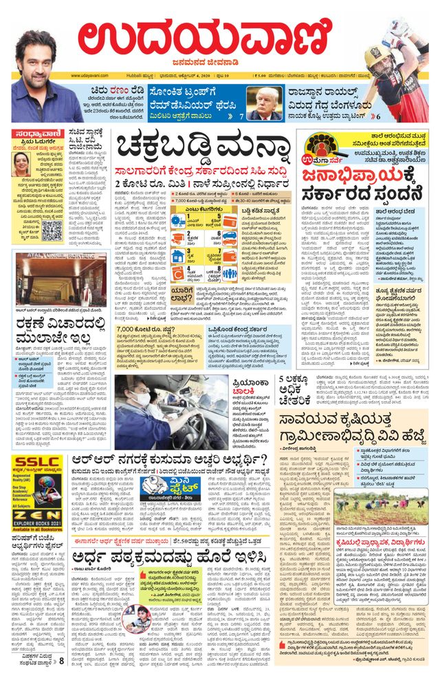 Udayavani Hubballi