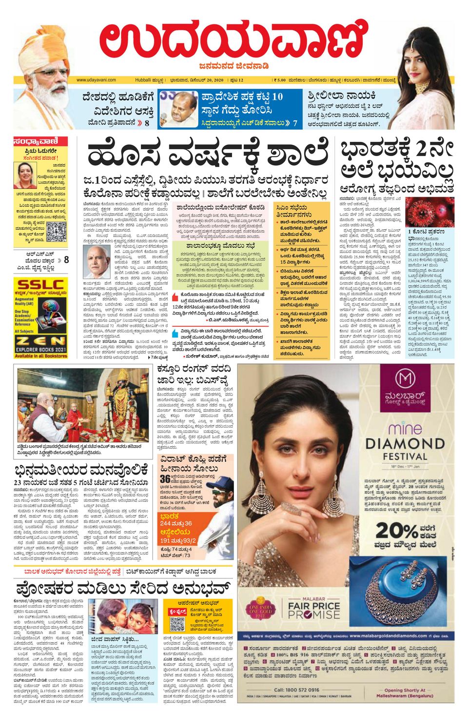 Get your digital copy of Udayavani Hubballi-December 20, 2020 issue Get your digital copy of Udayavani Hubballi-December 20, 2020 issue