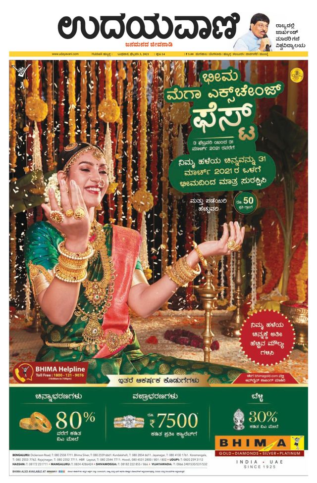 Udayavani Hubballi