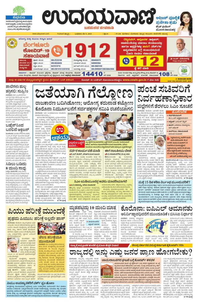 Udayavani Hubballi