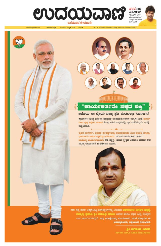 Udayavani Hubballi