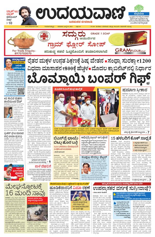 Udayavani Hubballi