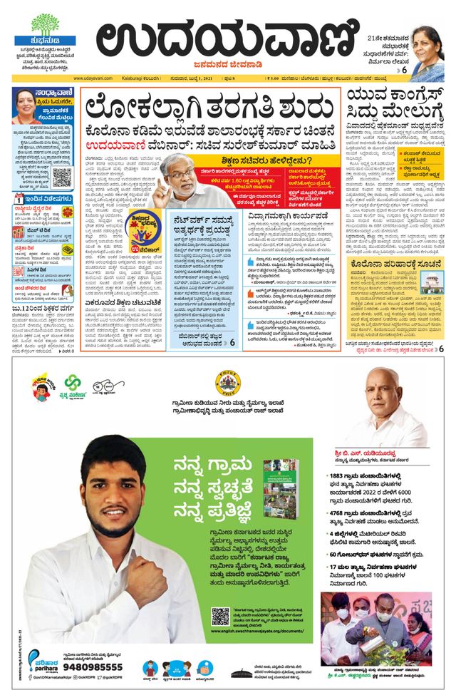 Udayavani Kalaburagi