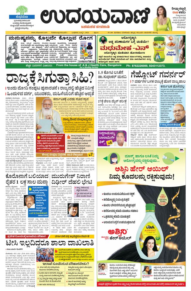 Udayavani Kalaburagi