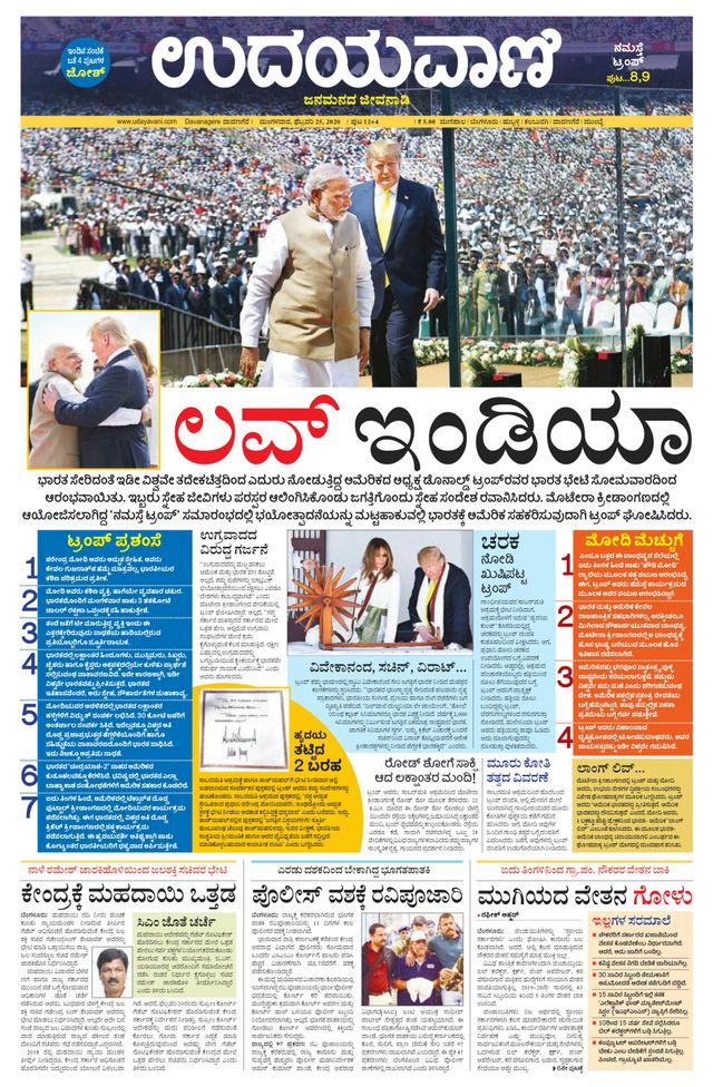 Udayavani Devanagere