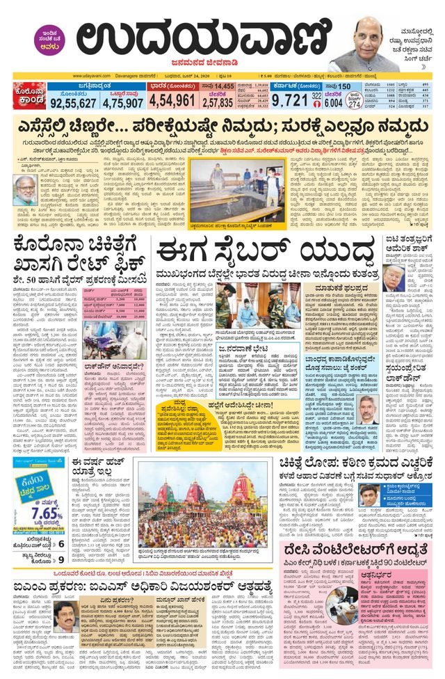 Udayavani Devanagere