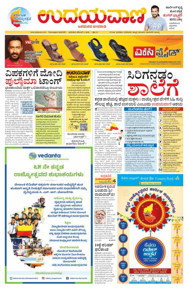 Udayavani Devanagere