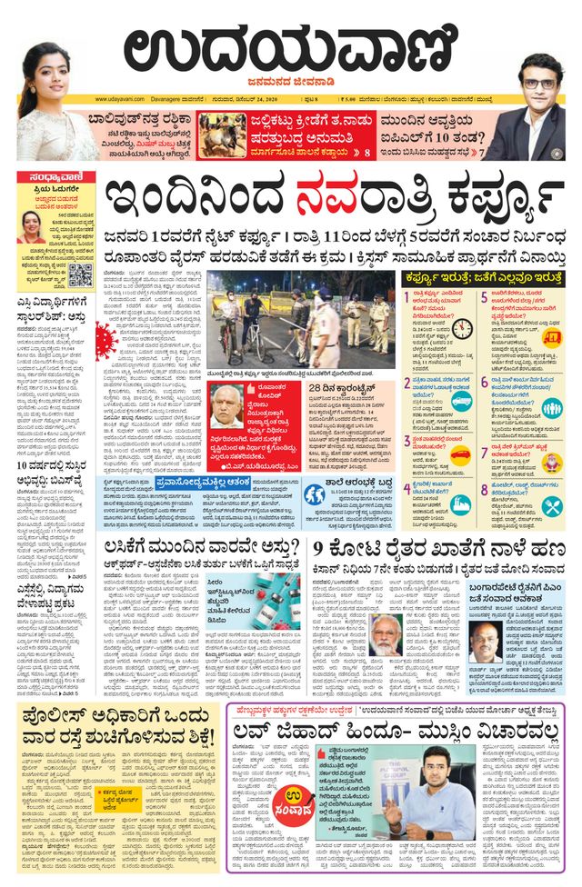Udayavani Devanagere