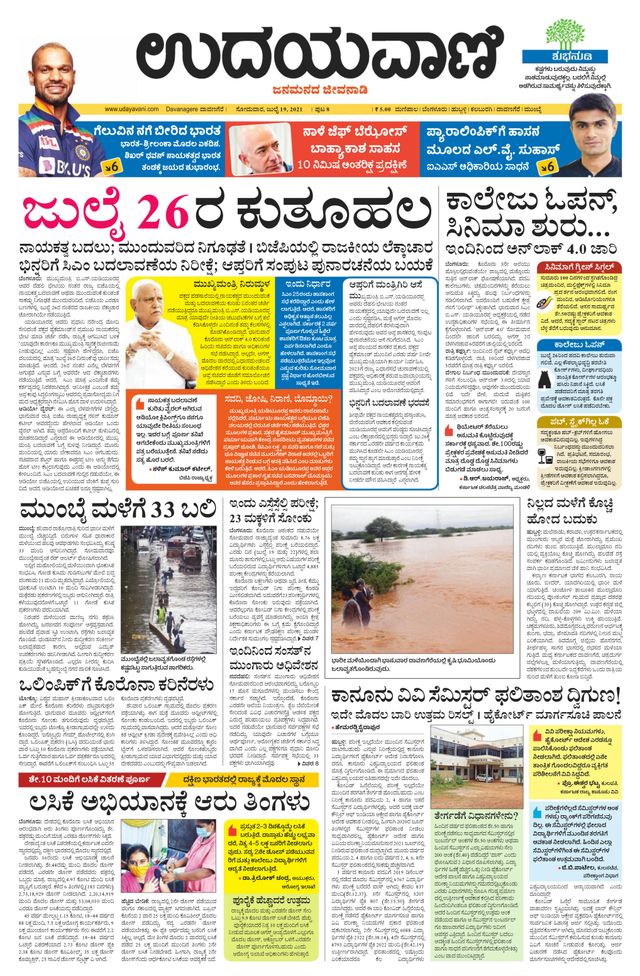 Udayavani Devanagere