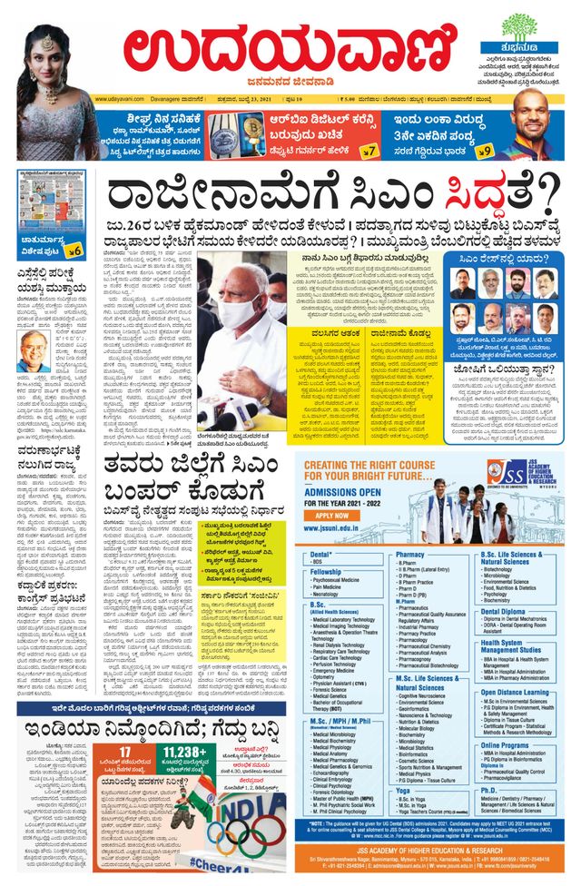 Udayavani Devanagere