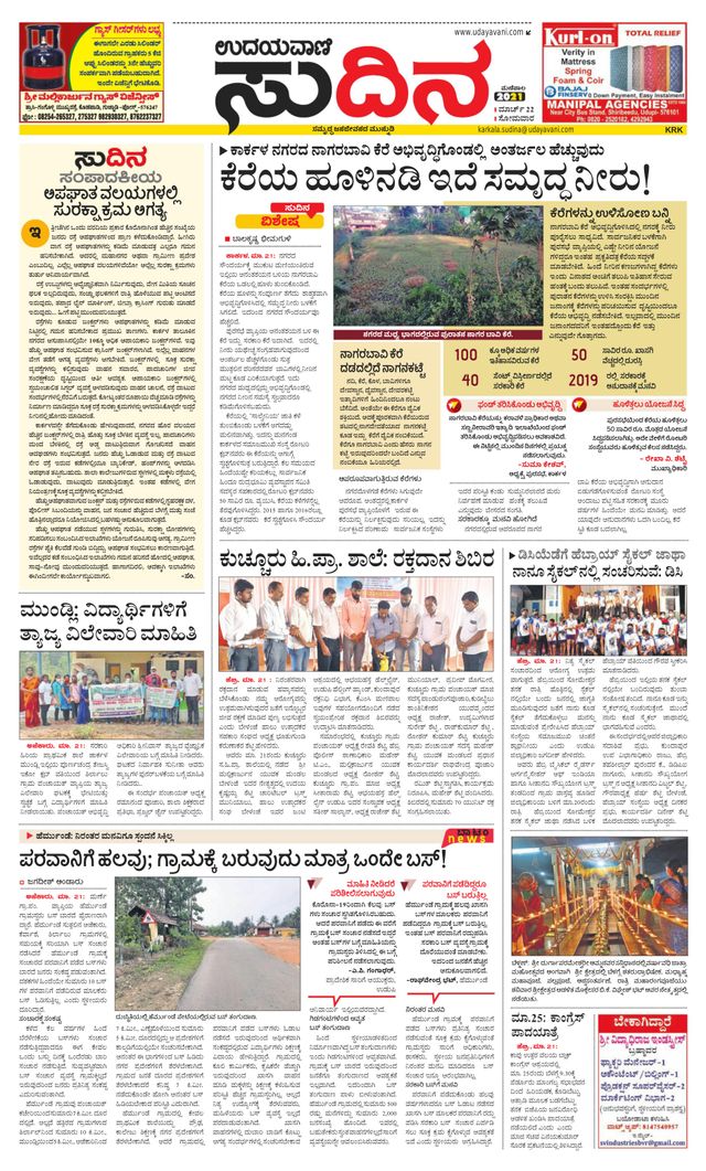 Udayavani Karkala