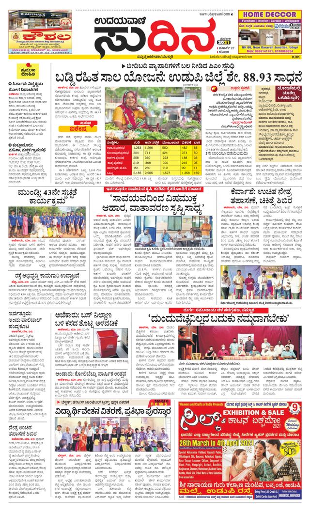 Udayavani Karkala