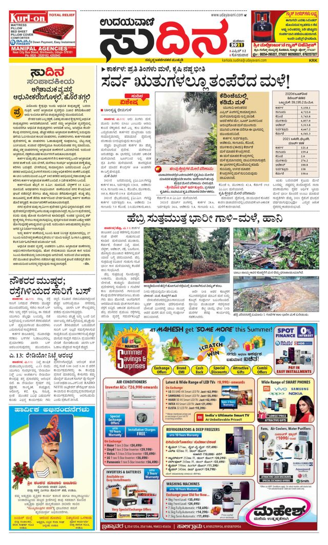 Udayavani Karkala