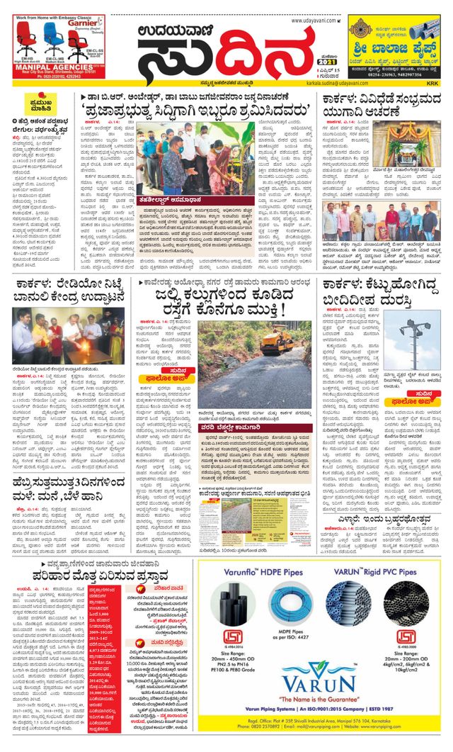 Udayavani Karkala
