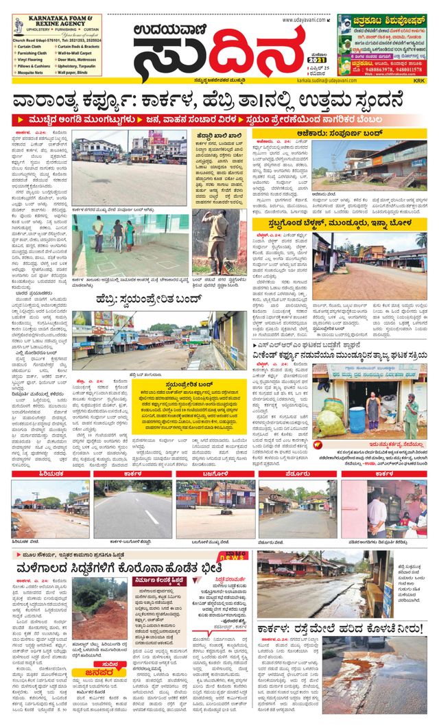Udayavani Karkala