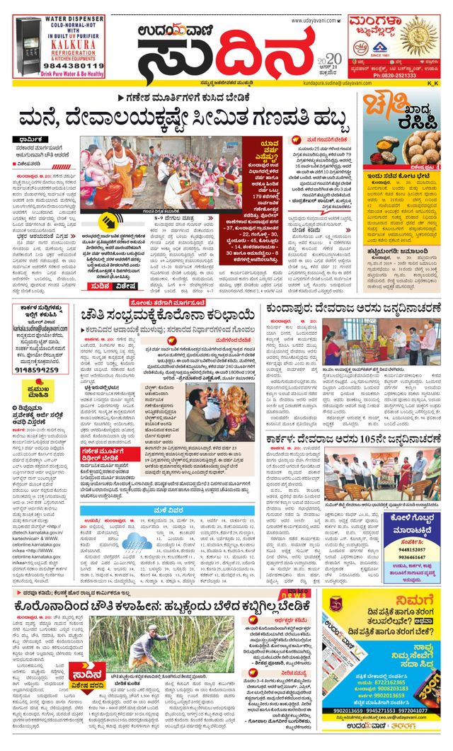 Udayavani Kundapura