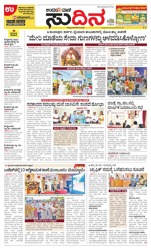 Udayavani Kundapura