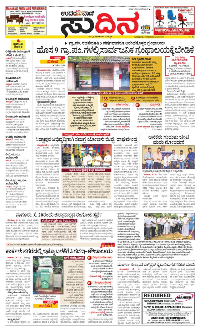 Udayavani Kundapura