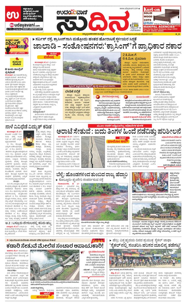 Udayavani Kundapura