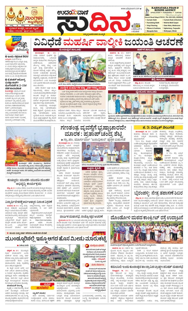 Udayavani Kundapura