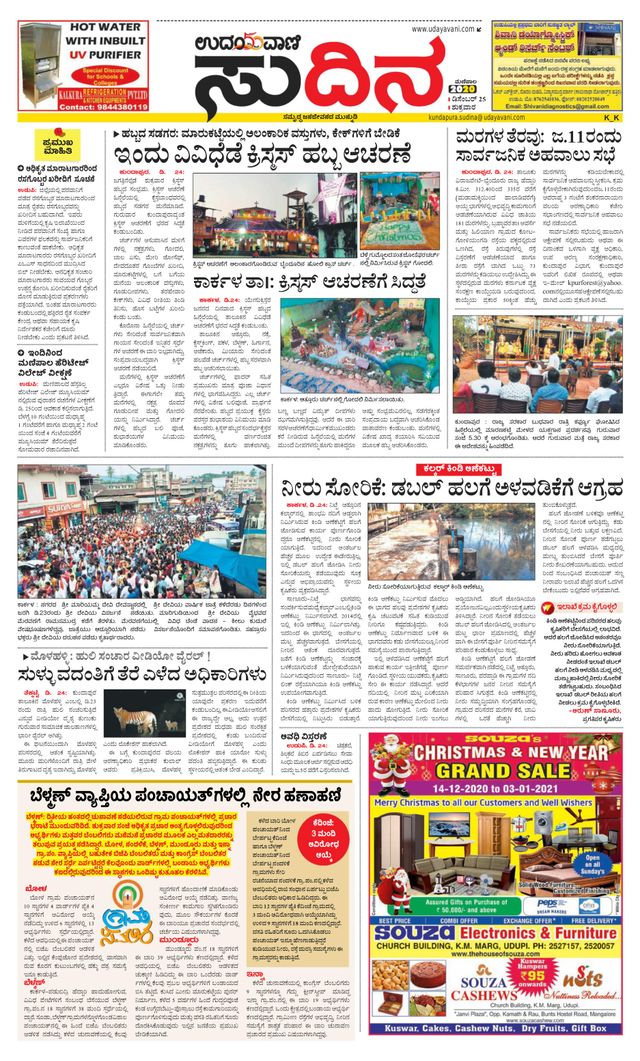 Udayavani Kundapura