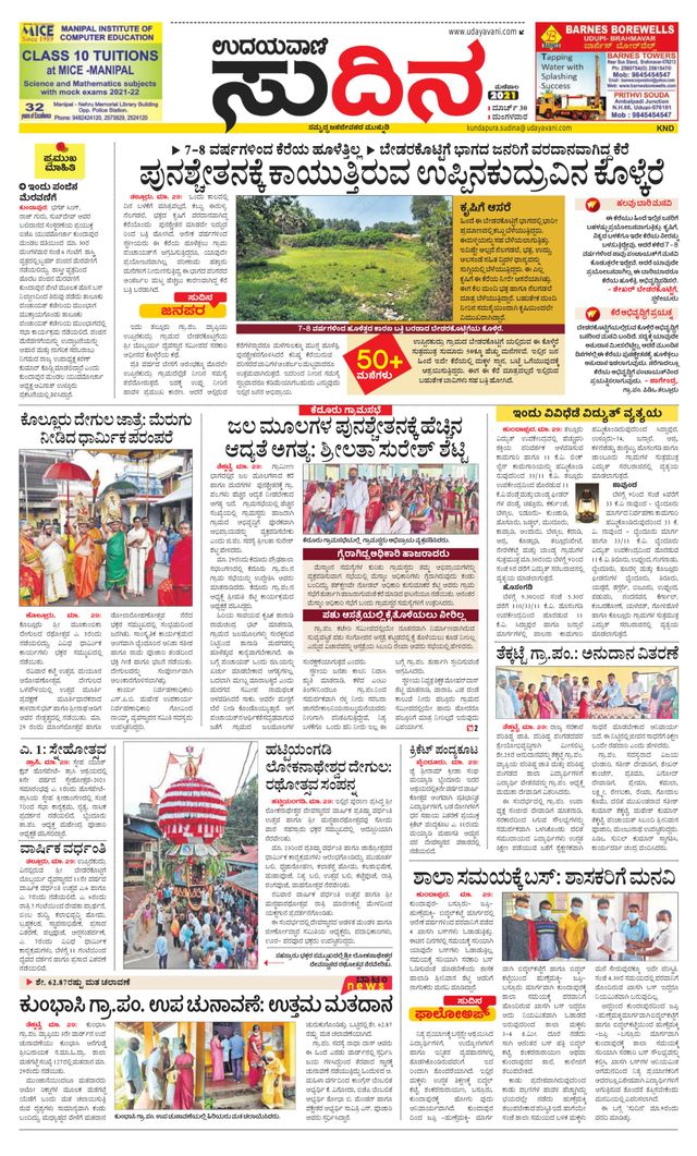 Udayavani Kundapura