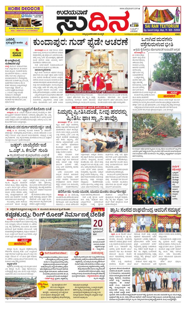 Udayavani Kundapura