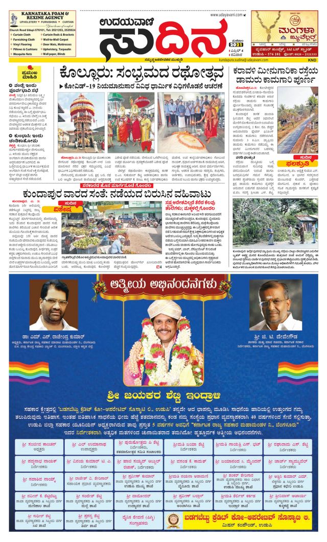 Udayavani Kundapura