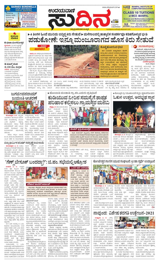 Udayavani Kundapura