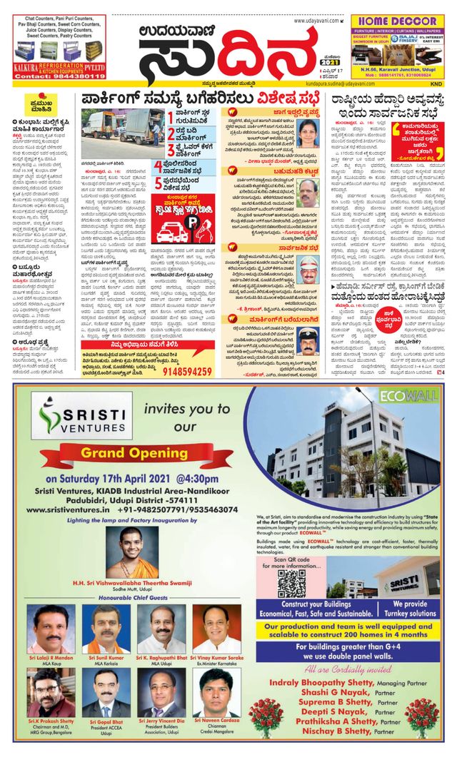 Udayavani Kundapura