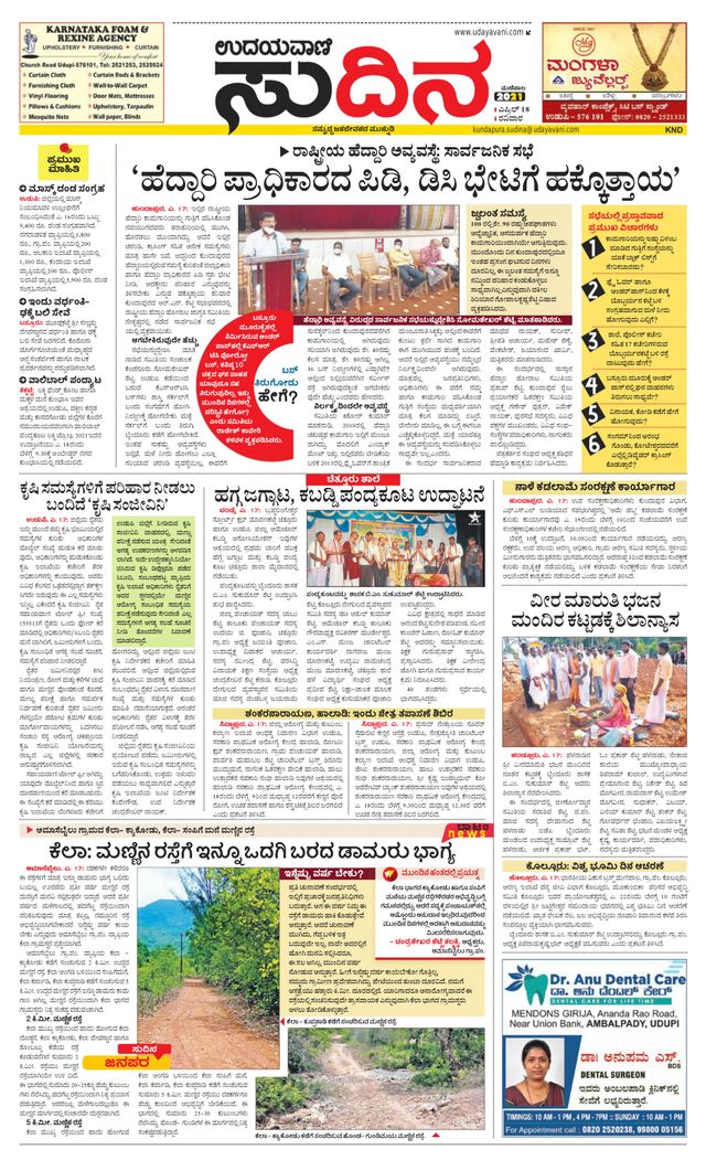 Udayavani Kundapura