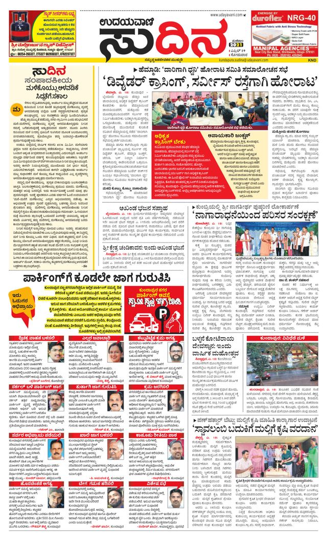 Udayavani Kundapura