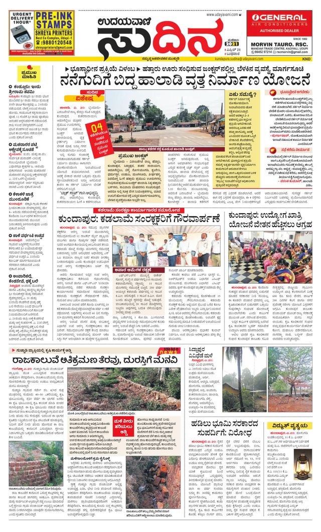 Udayavani Kundapura