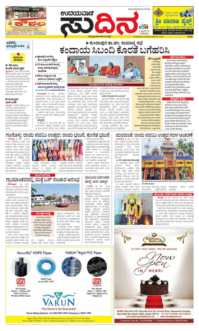 Udayavani Kundapura