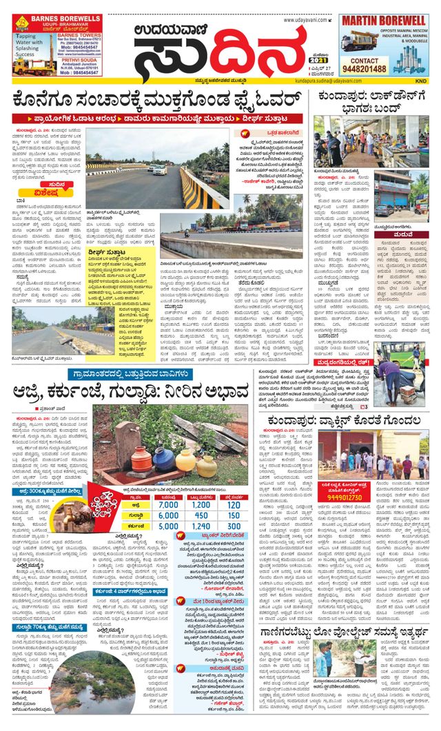 Udayavani Kundapura