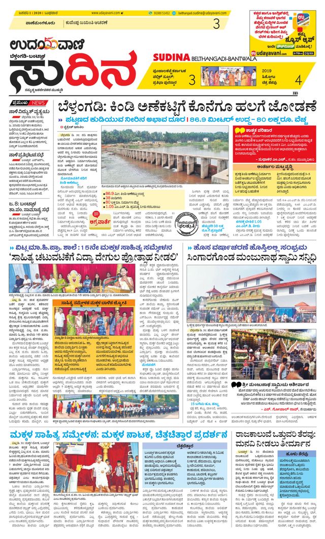 Udayavani Sudina(Belthangadi - Bantwal)