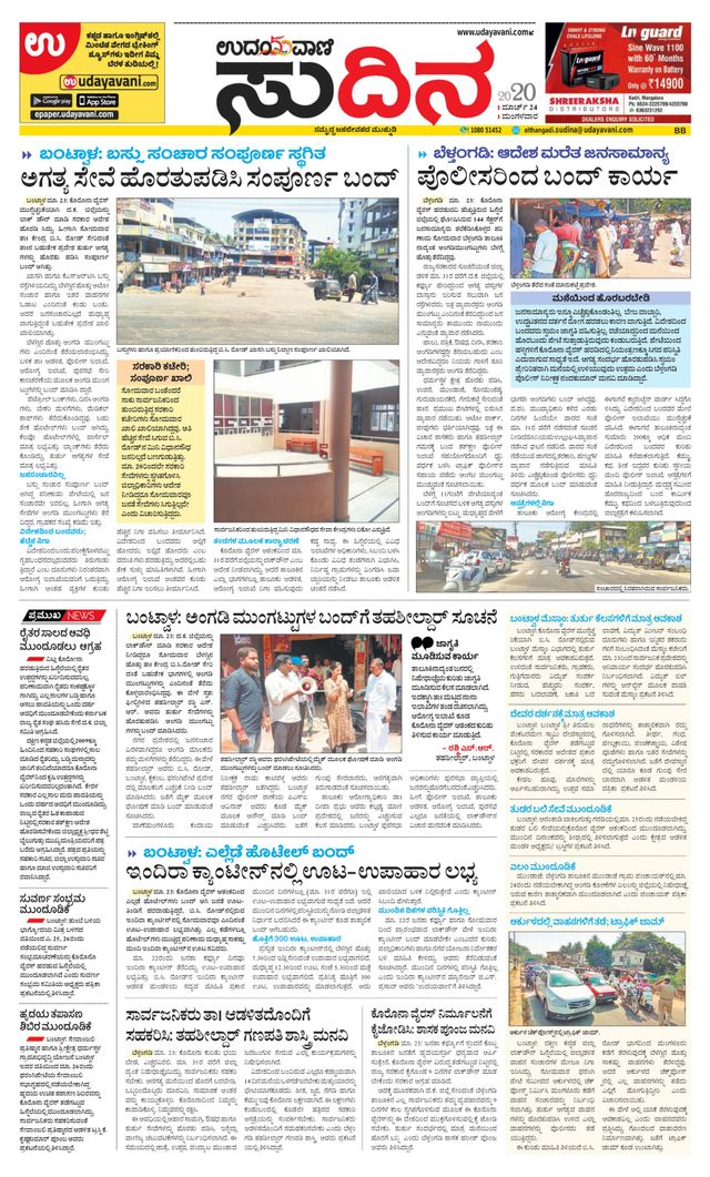 Udayavani Sudina(Belthangadi - Bantwal)