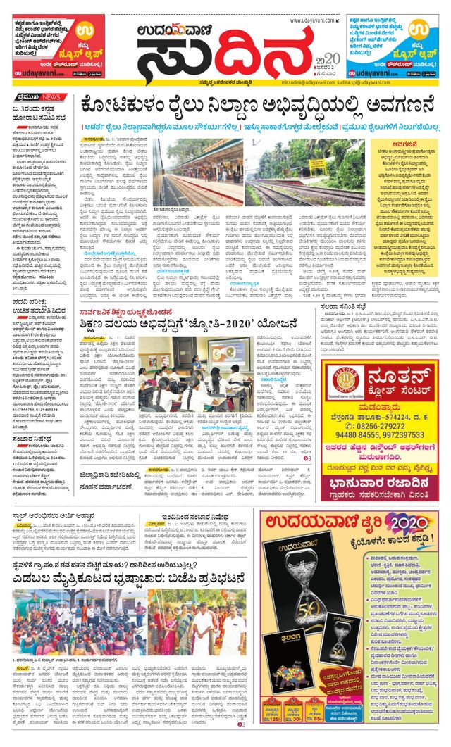 Udayavani Sudina(Kasargod)