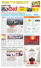 Udayavani Sudina(Mangaluru) - January 01, 2020 January 01, 2020