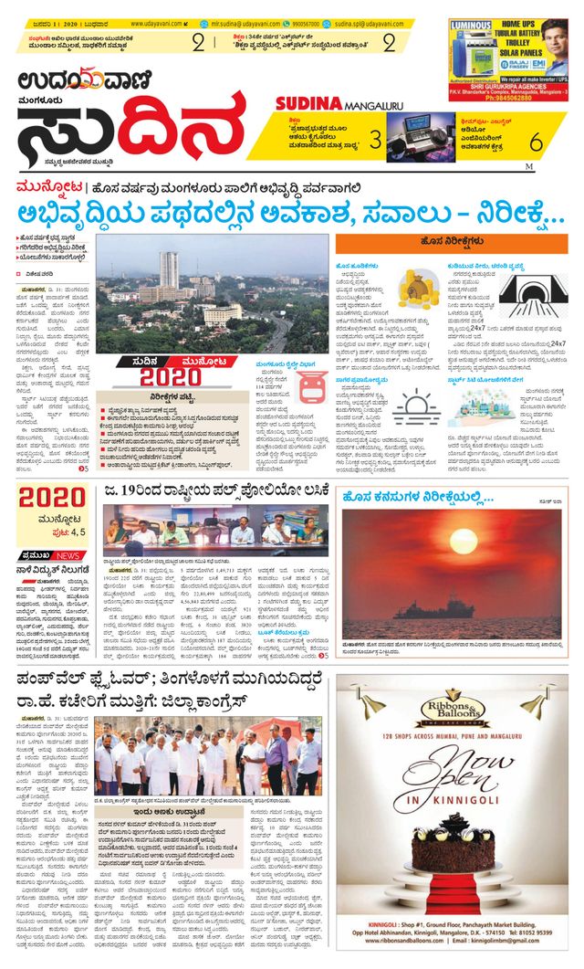 Udayavani Sudina(Mangaluru)