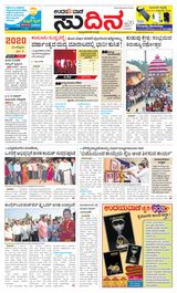 Udayavani Sudina(Mangaluru) - January 02, 2020 January 02, 2020