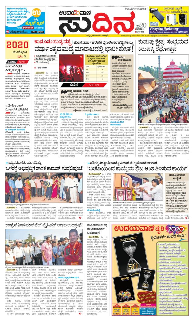 Udayavani Sudina(Mangaluru)