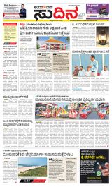 Udayavani Sudina(Mangaluru) - January 03, 2020 January 03, 2020